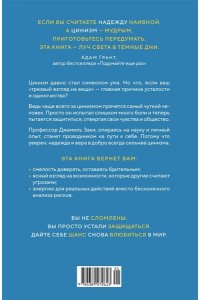 Заки Д. Антициник. Путеводитель для разочарованных идеалистов