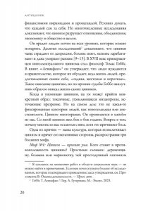 Заки Д. Антициник. Путеводитель для разочарованных идеалистов
