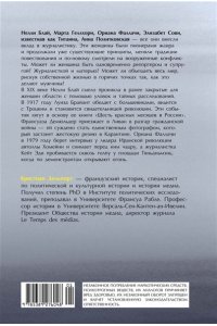 Делпорт К. Репортажи, которые потрясли мир: Самые известные события глазами женщин-репортеров