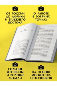 Делпорт К. Репортажи, которые потрясли мир: Самые известные события глазами женщин-репортеров