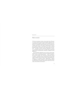 Зихерман Б. Жизнь между строк: Книги, письма, дневники и судьбы женщин