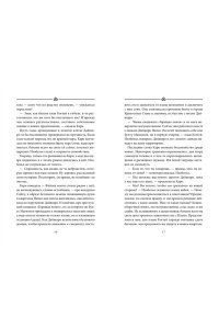Шредер К. Ф. Бухта Магнолия. Кн. 2. Любовь, горькая и сладкая