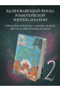 Шредер К. Ф. Бухта Магнолия. Кн. 2. Любовь, горькая и сладкая