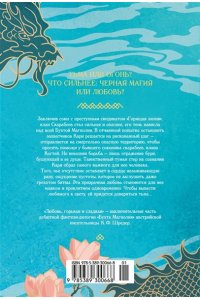 Шредер К. Ф. Бухта Магнолия. Кн. 2. Любовь, горькая и сладкая