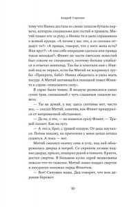 Сорокин А. А дом наш и всех живущих в нем сохрани?