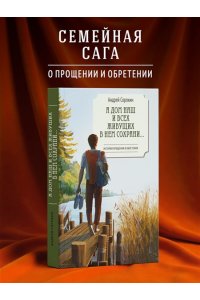 Сорокин А. А дом наш и всех живущих в нем сохрани?