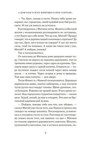 Сорокин А. А дом наш и всех живущих в нем сохрани?