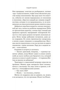 Сорокин А. А дом наш и всех живущих в нем сохрани?