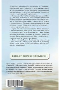 Сорокин А. А дом наш и всех живущих в нем сохрани?