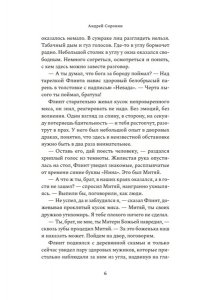 Сорокин А. А дом наш и всех живущих в нем сохрани?