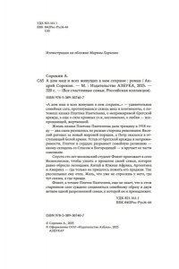 Сорокин А. А дом наш и всех живущих в нем сохрани?