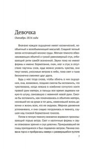 Морис-Судзуки Т. Дознание Ады Флинт