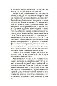 Морис-Судзуки Т. Дознание Ады Флинт