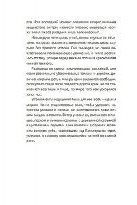 Морис-Судзуки Т. Дознание Ады Флинт