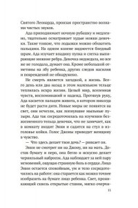 Морис-Судзуки Т. Дознание Ады Флинт