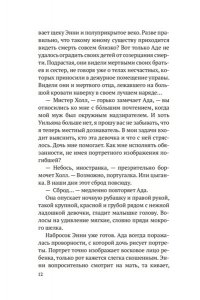 Морис-Судзуки Т. Дознание Ады Флинт