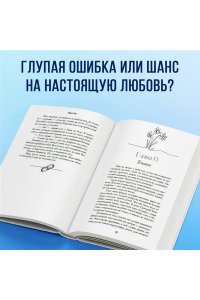 Сью Н. Ты - моя ошибка