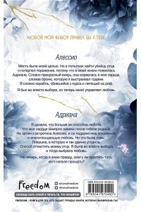Вон Э. Во власти любви (#2)