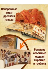 Хэвок Д Древний Египет. Фараоны, пирамиды, мумии! (Большая интерактивная 3D-энциклопедия с большими объемными pop-up фигурами, подвижными элементами и раскладывающимися панорамами. Подарочное издание)