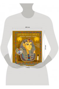 Хэвок Д Древний Египет. Фараоны, пирамиды, мумии! (Большая интерактивная 3D-энциклопедия с большими объемными pop-up фигурами, подвижными элементами и раскладывающимися панорамами. Подарочное издание)