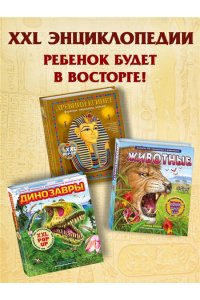 Хэвок Д Древний Египет. Фараоны, пирамиды, мумии! (Большая интерактивная 3D-энциклопедия с большими объемными pop-up фигурами, подвижными элементами и раскладывающимися панорамами. Подарочное издание)