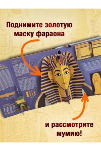Хэвок Д Древний Египет. Фараоны, пирамиды, мумии! (Большая интерактивная 3D-энциклопедия с большими объемными pop-up фигурами, подвижными элементами и раскладывающимися панорамами. Подарочное издание)