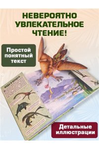 Хэвок Д. Динозавры (3D-энциклопедия с большими объемными pop-up фигурами, подвижными элементами и раскладывающимися панорамами. Подарочное издание)