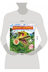 Хэвок Д. Динозавры (3D-энциклопедия с большими объемными pop-up фигурами, подвижными элементами и раскладывающимися панорамами. Подарочное издание)