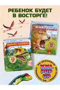 Хэвок Д. Динозавры (3D-энциклопедия с большими объемными pop-up фигурами, подвижными элементами и раскладывающимися панорамами. Подарочное издание)