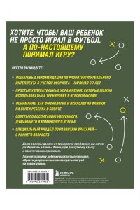 Цирляйн М. Как вырастить умного и креативного футболиста. Пошаговое руководство по развитию футбольного мышления у детей и подростков