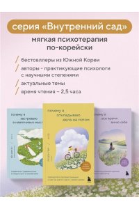 Донгви Л. Почему я откладываю дела на потом. Преодолеть прокрастинацию и шаг за шагом идти к своим целям