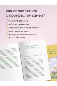 Донгви Л. Почему я откладываю дела на потом. Преодолеть прокрастинацию и шаг за шагом идти к своим целям
