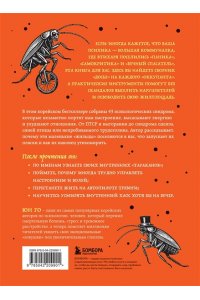 Го Ю. 43 таракана в твоей голове. Психологические и психиатрические синдромы, которые отравляют нам жизнь