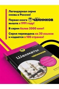 Ид Д. Шахматы для чайников