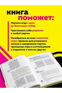 Ид Д. Шахматы для чайников