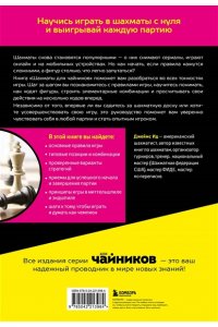 Ид Д. Шахматы для чайников