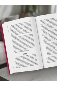 Новак А. Книга, которой нет. Как бросить беличье колесо и стряхнуть пыль со своей жизни