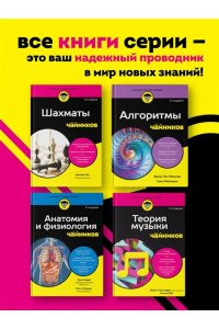 Пилхофер М. Теория музыки для чайников. 4-е издание