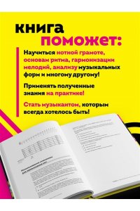 Пилхофер М. Теория музыки для чайников. 4-е издание