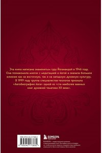 Йогананда П. Автобиография йога