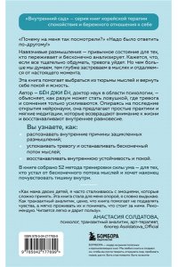 Ён Б.Д. Почему я застреваю в навязчивых мыслях. Справиться с тревожностью и открыть путь к спокойствию