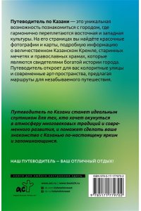 Хабарова Е.В. Казань. Что там делать. Маршруты на 3 дня