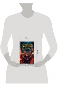 Сешт А.А., Крамер О.Т. Защитница Солнечного Трона