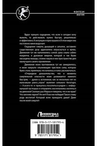 Шелег Д.В. Кровь и лёд. Бешеный пёс