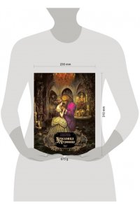 Румигьер С., Лакомб Б. Красавица и чудовище