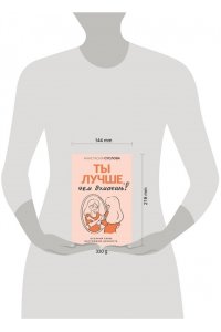 Суслова А.А. Ты лучше, чем думаешь! Осознай свою настоящую ценность