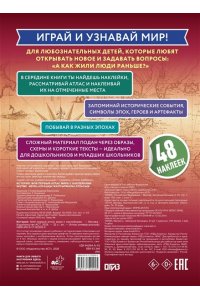 <не указано> История. Мой первый атлас мира с наклейками