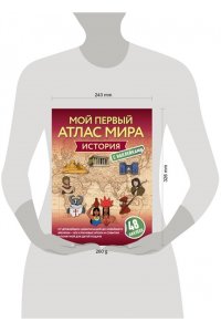<не указано> История. Мой первый атлас мира с наклейками