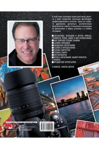 Келби С. Фотография шаг за шагом. Просто и понятно