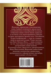 Басё, Исса, Бусон, Идзэн и др. Хокку. Японская лирика. Плакучей ивы тень...